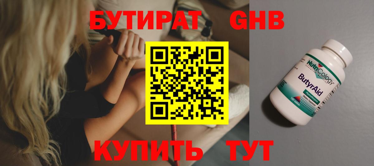 Бутурлиновка  Бутират оксибутират  Вход с VPN 