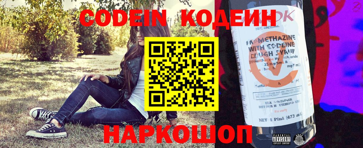 Кодеин Purple Drank Бутурлиновка
