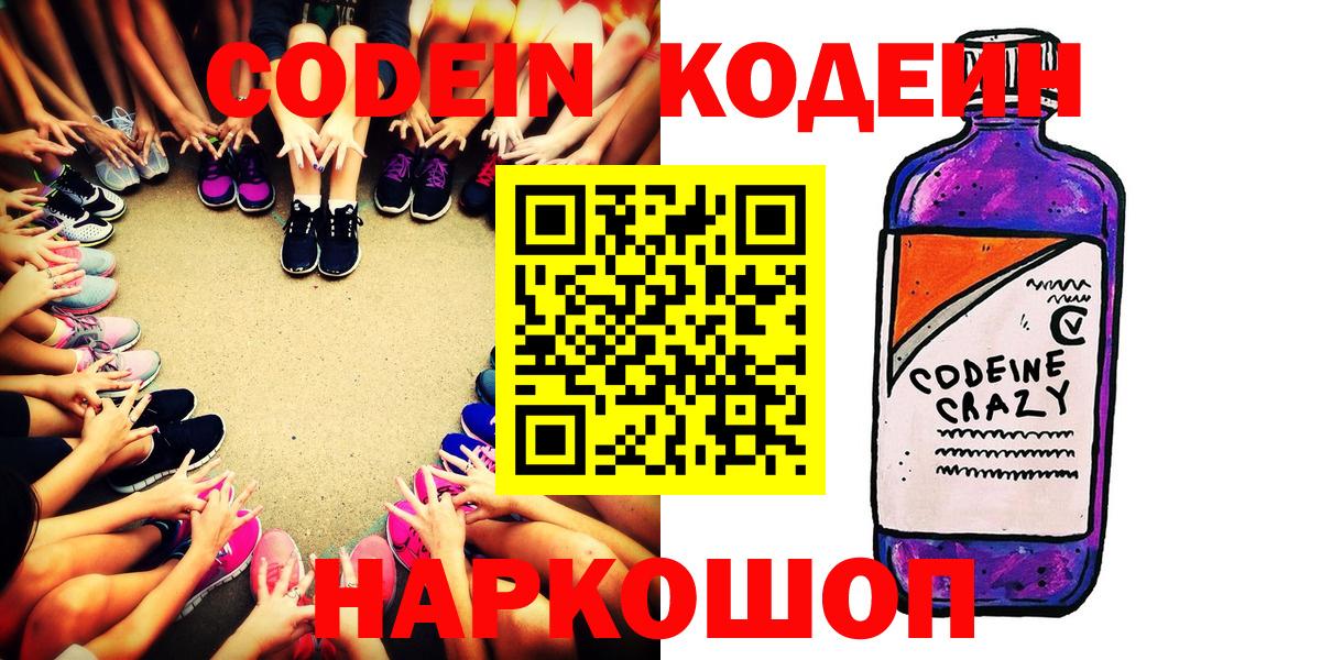 Бутурлиновка  Кодеин напиток Lean (лин)  Вход с VPN 