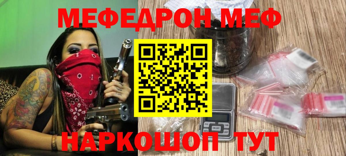 Меф мяу мяу Бутурлиновка
